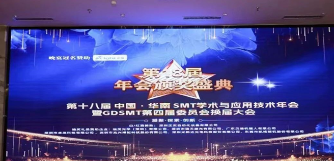 华南SMT技术年会，艾贝特再获殊荣
